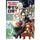 家臣に恵まれた転生貴族の幸せな日常3（KADOKAWA） [電子書籍]
