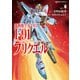 機動戦士ガンダムF91プリクエル 6（KADOKAWA） [電子書籍]