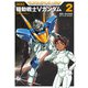 新装版 機動戦士Vガンダム（2）（KADOKAWA） [電子書籍]
