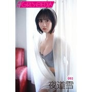 週刊GIRLS-PEDIA092 夜道雪（KADOKAWA） [電子書籍]