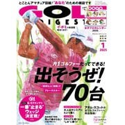 ゴルフダイジェスト 2025年1月号（ゴルフダイジェスト社） [電子書籍]