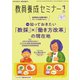教員養成セミナー 2025年1月号（時事通信出版局） [電子書籍]