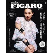 フィガロジャポン 2025年1月号（CEメディアハウス） [電子書籍]