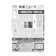 薬事ニュース 2024/11/22（薬事ニュース社） [電子書籍]