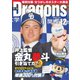 月刊ドラゴンズ 2024年12月号（中日新聞社） [電子書籍]