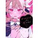 オオカミは月に恋をする 1（小学館） [電子書籍]