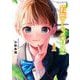 若葉さんちの青い恋 1（小学館） [電子書籍]