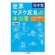 世界マヌケ反乱の手引書 増補版 ―ふざけた場所の作り方（筑摩書房） [電子書籍]