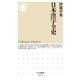 日本漢字全史（筑摩書房） [電子書籍]