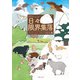 日々限界集落（主婦の友社） [電子書籍]