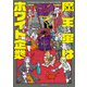 魔王軍はホワイト企業（主婦の友社） [電子書籍]