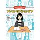 マンガでわかる！プレコンセプションケア（主婦の友社） [電子書籍]