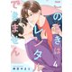このさきはレンタルできません【単話】 4（リイド社） [電子書籍]