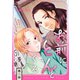 お前にとんとくる【単話】 2（リイド社） [電子書籍]