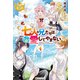 七人の兄たちは末っ子妹を愛してやまない4（アルファポリス） [電子書籍]