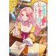 居場所を奪われ続けた私はどこに行けばいいのでしょうか？（アルファポリス） [電子書籍]
