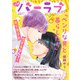 バニラブ vol.59（リブレ） [電子書籍]