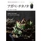 アガベ・チタノタ（笠倉出版社） [電子書籍]