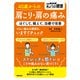 40歳からの肩こり・肩の痛み ほぐして、鍛えて、治療で改善（NHK出版） [電子書籍]