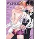 GUSHmaniaEX ヤリチン・絶倫（海王社） [電子書籍]