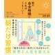 朝の自分時間で人生はうまくいく 最高の朝とおだやかな夜をつくる45の習慣（主婦と生活社） [電子書籍]