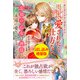 身に覚えのない溺愛ですがそこまで愛されたら仕方ない 忘却の乙女は神様に永遠に愛されるようです〈試し読み増量版〉（主婦と生活社） [電子書籍]