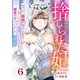 Berry's Fantasy 捨てられた妃 めでたく離縁が成立したので出ていったら、竜国の王太子からの溺愛が待っていました（分冊版）6話（スターツ出版） [電子書籍]