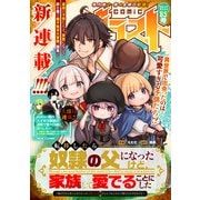 comicグラスト 85号（スターツ出版） [電子書籍]