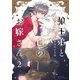 狼王弟と白のお嫁さん （2） 【電子限定おまけ付き】（幻冬舎コミックス） [電子書籍]