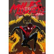 マイルス・モラレス：ブリング・オン・ザ・バッド・ガイズ（小学館集英社プロダクション） [電子書籍]