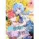 異世界医療事務 14（PICK UP PRESS） [電子書籍]