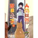 人間以外に配達することになった子【第6話】（パルプライド） [電子書籍]