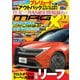 ニューモデルマガジンX 2025年1月号（ムックハウス） [電子書籍]