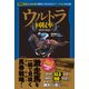 ウルトラ回収率 2025-2026（ガイドワークス） [電子書籍]