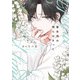 番未満の僕らはきっと【単行本版】（ジュリアンパブリッシング） [電子書籍]