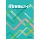 障害者福祉ガイド 令和6年度版 障害者総合支援法の解説（VOYAGER（ボイジャー）） [電子書籍]
