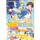 ナゾノベル Vチューバー探偵団（2） 消えたアイドルを追え！（朝日新聞出版） [電子書籍]
