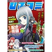 一二三書房Webコミックマガジン「ひふコミ」Vol.11（一二三書房） [電子書籍]