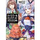 ハイスクールハックアンドスラッシュ（ブレイブ文庫）8（一二三書房） [電子書籍]