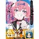 それでイラストで食べていけるの？ プロはみんな気づいている 稼ぐための考え方（MUGENUP） [電子書籍]