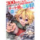300年引きこもり、作り続けてしまった骨董品《魔導具》が、軒並みチート級の魔導具だった件（62）（ライブコミックス） [電子書籍]