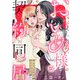 おいぬ様と契約同居～愛を食らわばタタリまで～（10）（ライブコミックス） [電子書籍]