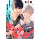 アンチファニー 1話（文苑堂） [電子書籍]