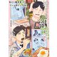 捨てる紙、拾う春 番外編（文苑堂） [電子書籍]
