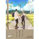 君のこと好きになりたくないのに【単行本版】（電子限定描き下ろし付き）（文苑堂） [電子書籍]
