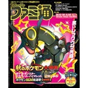 週刊ファミ通 【2024年12月5日号 No.1875】（KADOKAWA Game Linkage） [電子書籍]