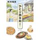 ひとり旅日和 道続く！（KADOKAWA） [電子書籍]