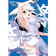 タマとられちゃったよおおおぉ 3（KADOKAWA） [電子書籍]