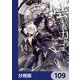 陰の実力者になりたくて！【分冊版】 109（KADOKAWA） [電子書籍]