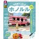 るるぶホノルル'26（JTBパブリッシング） [電子書籍]